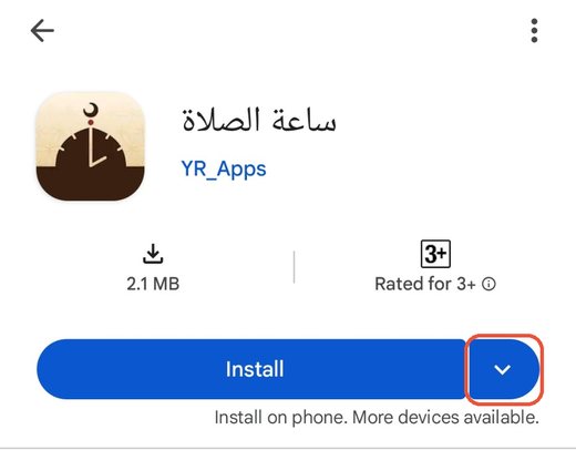 صفحة التطبيق في Google Play على الجوال